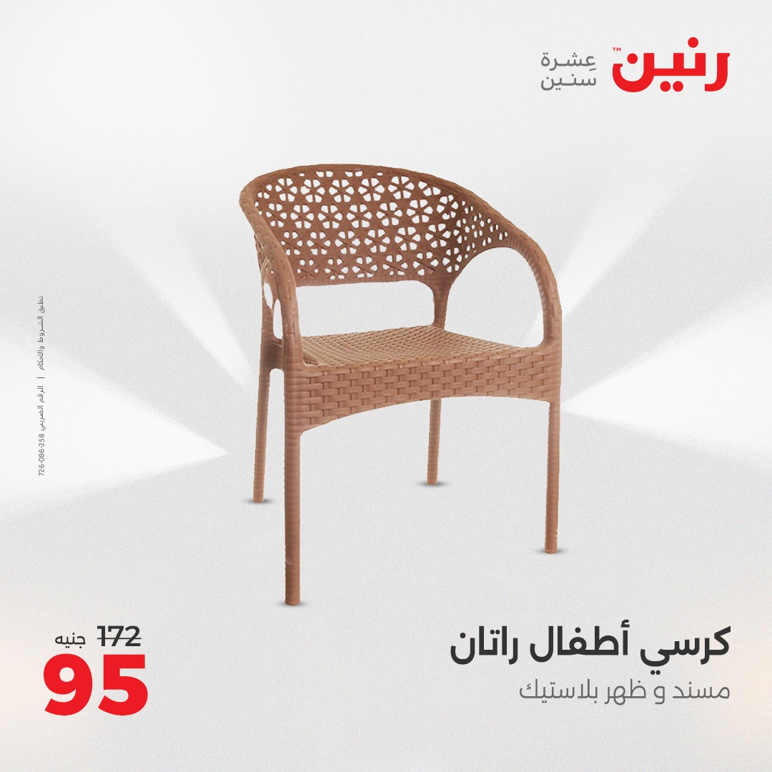 raneen offers from 13apr to 14apr 2025 عروض رنين من 13 إبريل حتى 14 إبريل 2025 صفحة رقم 111